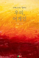 우리, 어게인 표지 이미지