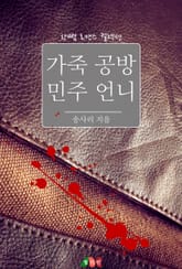 가죽 공방 민주 언니 표지 이미지