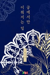 궁에서만 이뤄지는 일 표지 이미지