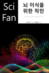 뇌 이식을 위한 작전 표지 이미지