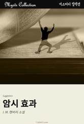 암시 효과 표지 이미지