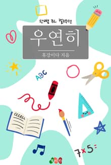 우연히
