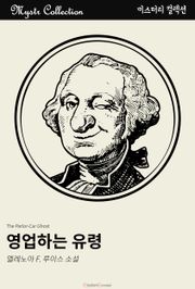 영업하는 유령