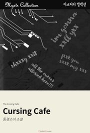 Cursing Cafe