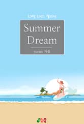 서머 드림 (Summer Dream) 표지 이미지