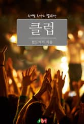 클럽 표지 이미지