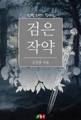 검은 작약 표지 이미지