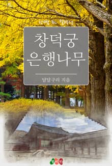 창덕궁 은행나무