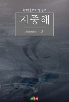지중해