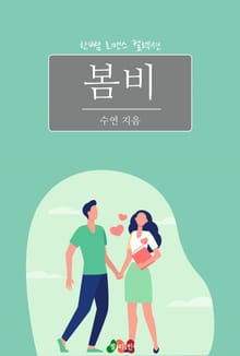 봄비