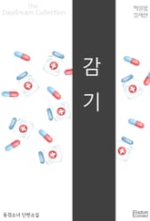 감기 표지 이미지