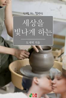 [GL] 세상을 빛나게 하는