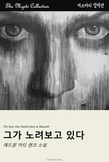 그가 노려보고 있다