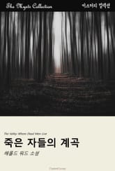 죽은 자들의 계곡 표지 이미지