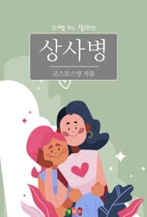 [GL] 상사병 표지 이미지