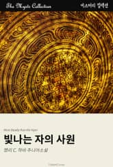 빛나는 자의 사원 표지 이미지