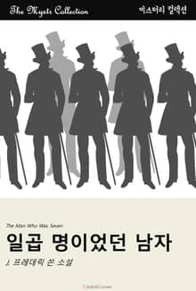 일곱 명이었던 남자