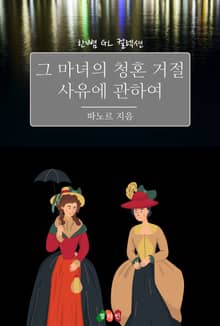 [GL] 그 마녀의 청혼 거절 사유에 관하여