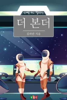 [GL] 더 본더