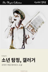 소년 탐정, 갤러거 표지 이미지