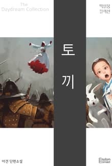 토끼