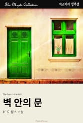 벽 안의 문 표지 이미지