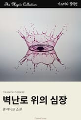 벽난로 위의 심장 표지 이미지