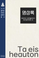 명상록 표지 이미지