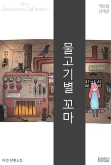 물고기별 꼬마