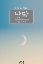 낮달 표지 이미지