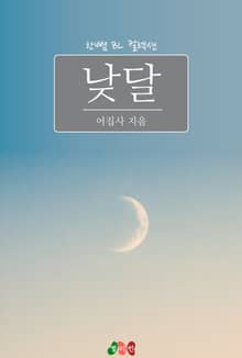 낮달