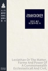 리바이어던 표지 이미지