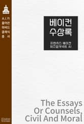 베이컨 수상록 표지 이미지