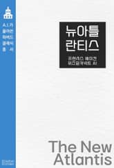 뉴 아틀란티스 표지 이미지