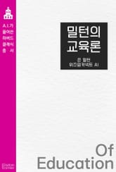 밀턴의 교육론 표지 이미지