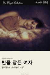 반쯤 잠든 여자 표지 이미지