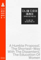 다니엘 디포의 에세이 : 무역에 대한 제안 등 표지 이미지