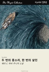 두 번의 종소리, 한 번의 살인 표지 이미지