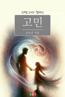 고민