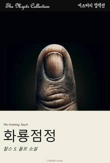 화룡점정