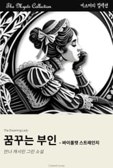 꿈꾸는 부인 - 바이올렛 스트레인지 표지 이미지