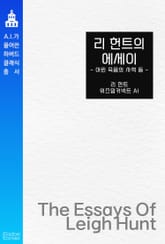 리 헌트의 에세이 : 어린 죽음의 사색 등 표지 이미지