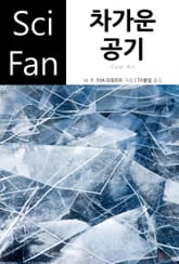 차가운 공기 표지 이미지