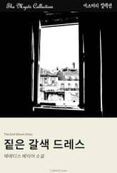 짙은 갈색 드레스 표지 이미지