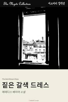 짙은 갈색 드레스