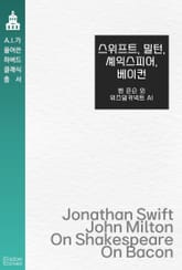 스위프트, 밀턴, 셰익스피어, 베이컨 표지 이미지
