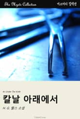 칼날 아래에서 표지 이미지