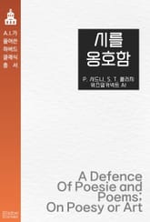 시를 옹호함 표지 이미지