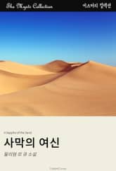 사막의 여신 표지 이미지