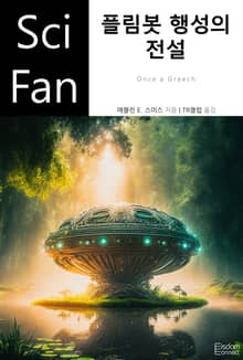 플림봇 행성의 전설